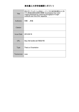 View/Open - 東京農工大学学術機関リポジトリ
