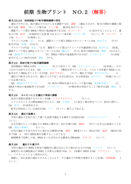 平成27年度 前期 生物プリント NO．2(解答)