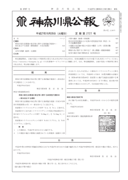 平成27年10月20日㸦火曜日) 定期第2727 号