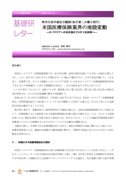 欧米生保市場定点観測（毎月第二火曜日発行） 米国医療保険業界の