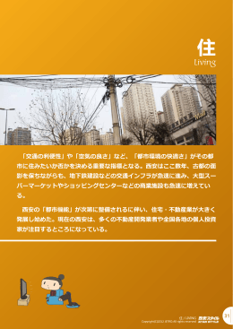 西安スタイル -住