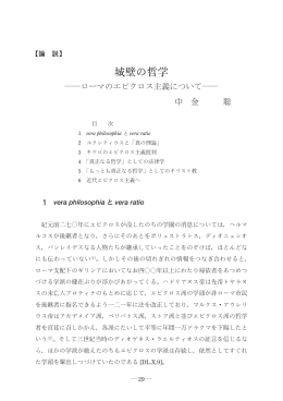 【論説】城壁の哲学