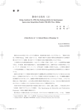 散歩の文化史（2） 書 評