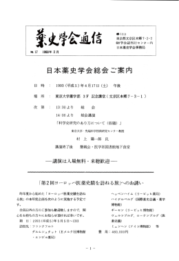 17号 - 日本薬史学会
