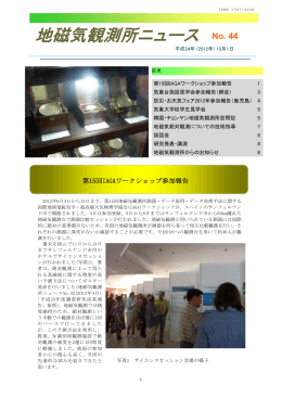 地磁気観測所ニュース