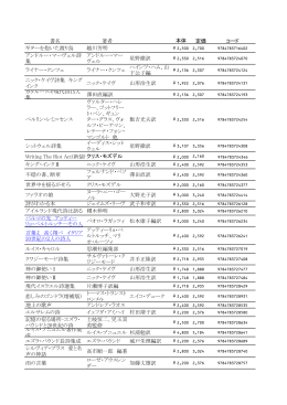 書名 著者 定価 コード ギターを抱いた渡り鳥 越川芳明 アンドルー