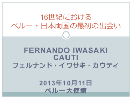 FERNANDO IWASAKI CAUTI フェルナンド・イワサキ・カウティ 2013年