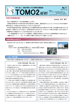 No.11 - NPO法人 浜松外国人子ども教育支援協会