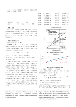 2015-8_フィリピンと日本の構造基準の比較に関する基礎的研究学会