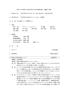 会議記録(pdf 14KB)