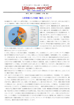 入居者様からの相談「騒音」について