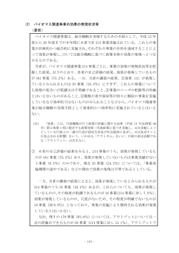 バイオマス関連事業の効果の発現状況等
