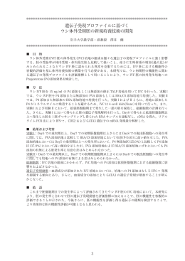 遺伝子発現プロファイルに基づく ウシ体外受精胚の新規培養技術の開発