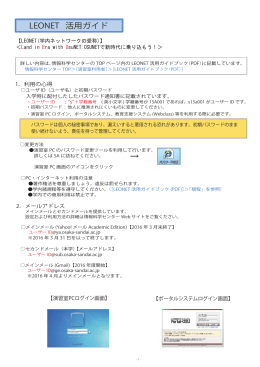 LEO-NET活用ガイド簡易版（PDF）