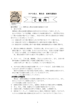 ご 案 内 - NPO法人豊友会結婚支援協会｜さいたま市中央区｜埼玉県