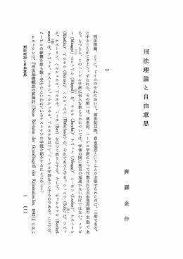 刑法理論 と 自由意思