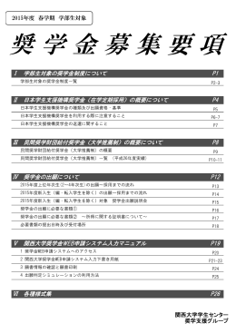 奨学金募集要項