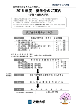 2015 年度 奨学金のご案内