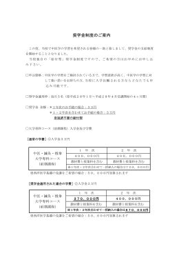 奨学金制度のご案内 - 上海中医薬大学附属日本校