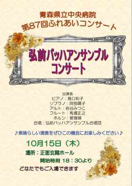 ピアノ：島口和子 ソプラノ：阿部陽子 アルト：岩谷みつこ フルート：馬場