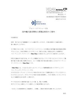 「NeoFlex」を9月10日より発売