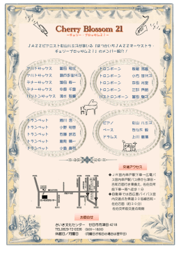 アルトサックス 冨田 裕文 アルトサックス 瀬戸本佳代子 テナーサックス