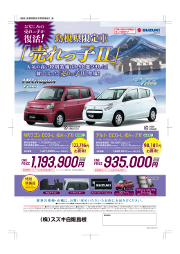 SUZUKI 島根県限定者「売れっ子Ⅱ」