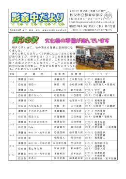 学校だより第12号