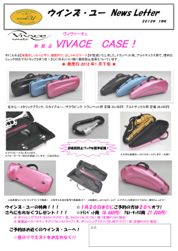 VIVACE CASE！