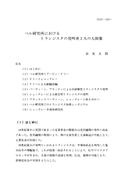 ベル研究所における