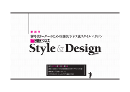 日経ビジネス Style＆Design
