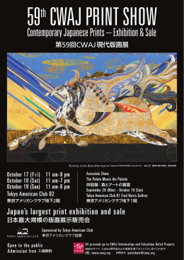Contemporary Japanese Prints – Exhibition & Sale