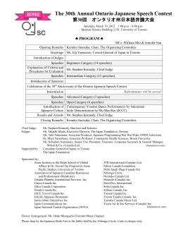 The 30th Annual Ontario Japanese Speech Contest