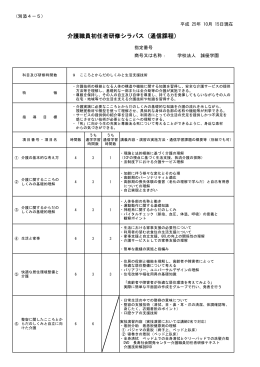 介護職員初任者研修シラバス（通信課程）
