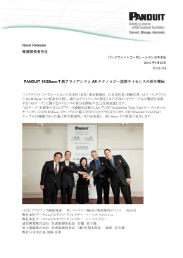 プレスリリース（PDF - パンドウイットコーポレーション日本支社