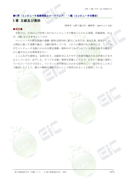 5章 文献及び資料 - 電子情報通信学会知識ベース ｜トップページ