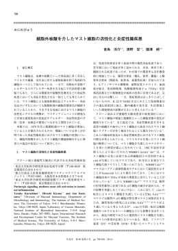 細胞外核酸を介したマスト細胞の活性化と炎症性腸疾患