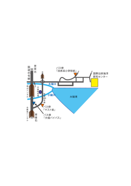 国 道 45 号 線 バス停 「大槌バイパス」 バス停 「マスト前」 バス停 「旧