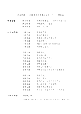 学年合唱 第1学年 「夢の世界を」「心のマストに」 第2学年 「学生歌