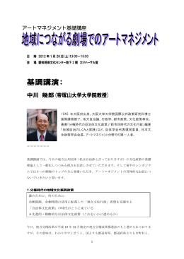 アートマネジメント基礎講座 基調講演