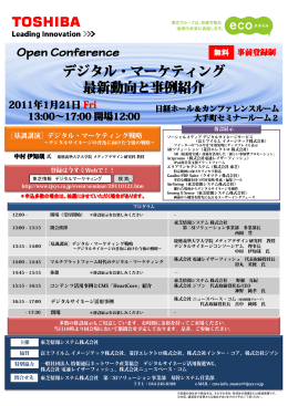 ［基調講演］デジタル・マーケティング戦略 ［基調講演］デジタル