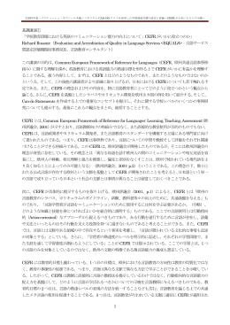1 基調講演① 「学校教育段階における英語のコミュニケーション能力の