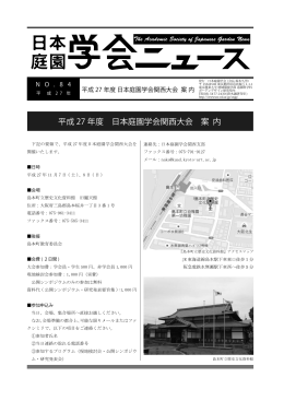 No.84 - 日本庭園学会