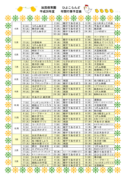 加茂保育園 ひよこらんど 平成26年度 年間行事予定表
