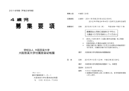 大阪音楽大学付属音楽幼稚園