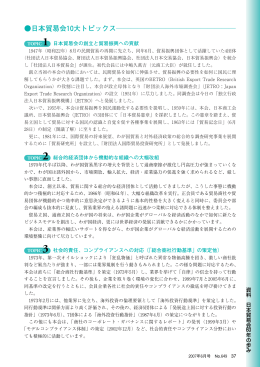 日本貿易会10大トピックス