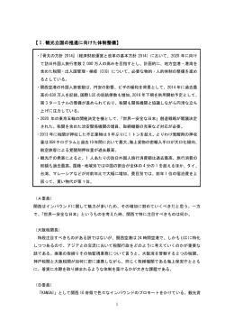 【Ⅰ.観光立国の推進に向けた体制整備】