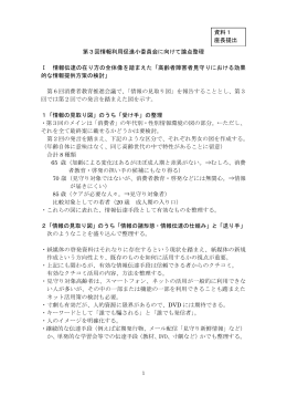 第3回情報利用促進小委員会に向けた論点整理（座長提出
