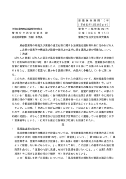 風俗営業等の規制及び業務の適正化等に関する法律施行規則