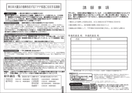 東日本大震災の復興を妨げるTPP推進に反対する請願 - SNS